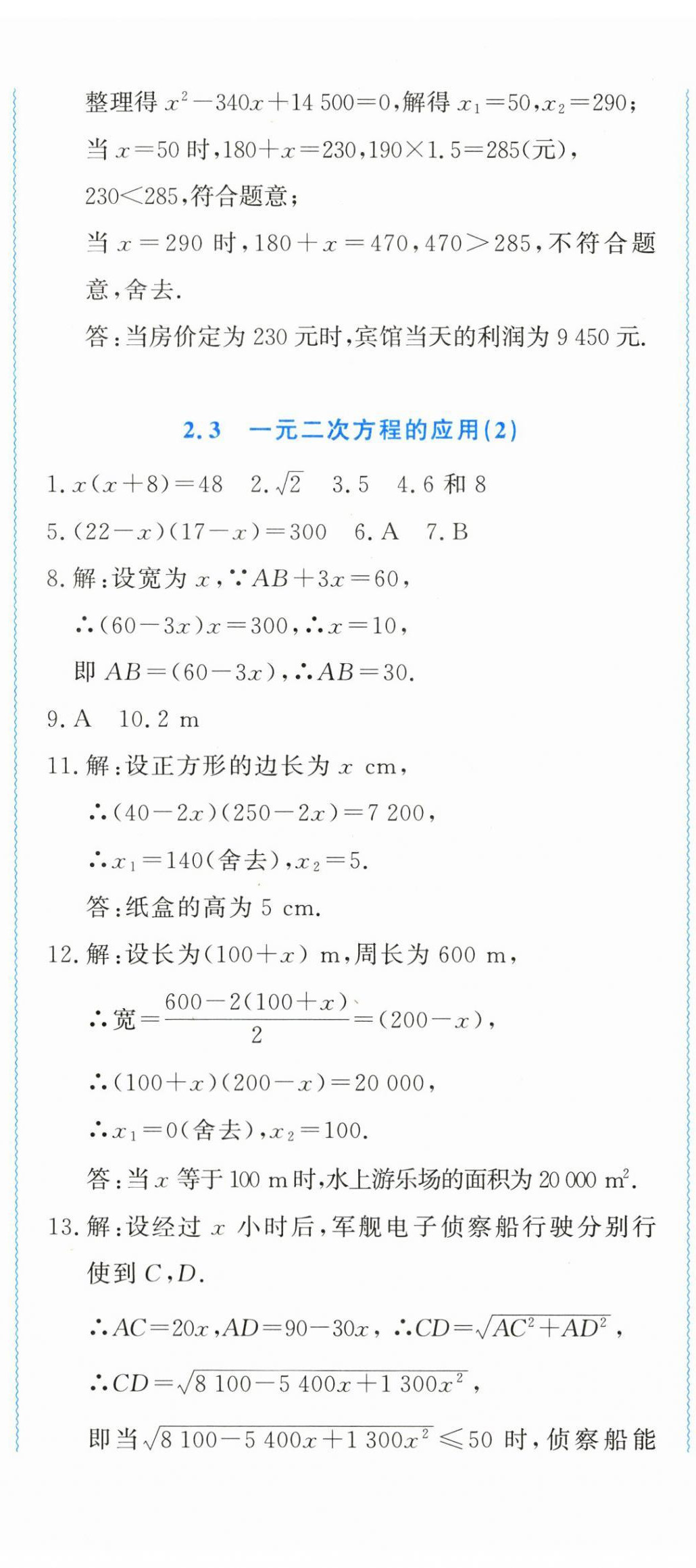 2023年學(xué)習力提升八年級數(shù)學(xué)下冊浙教版 第11頁