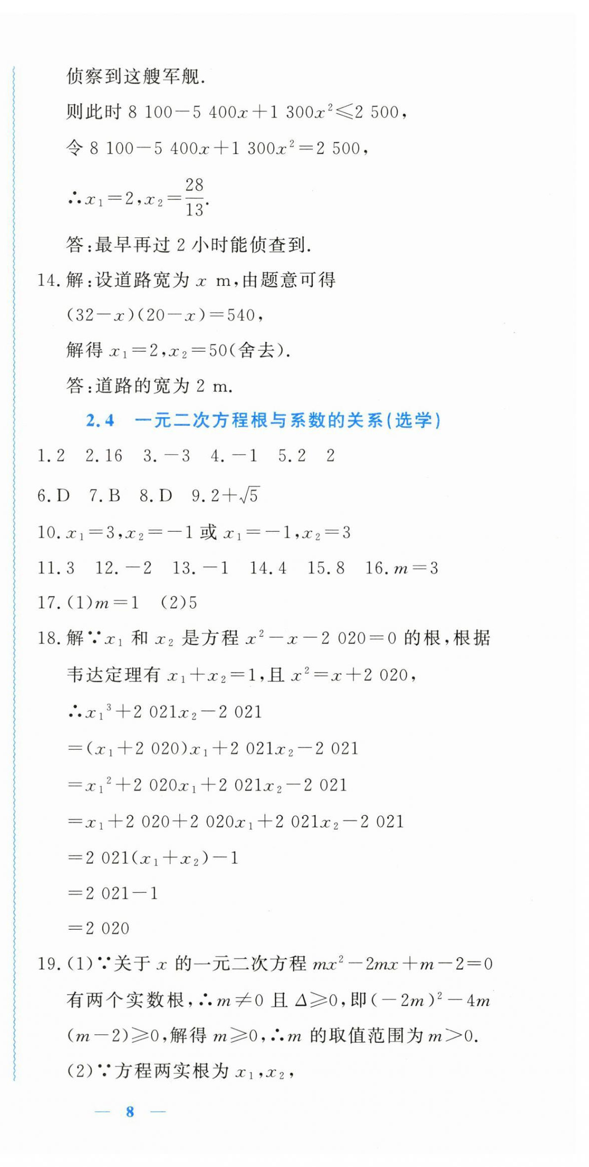 2023年學(xué)習(xí)力提升八年級(jí)數(shù)學(xué)下冊(cè)浙教版 第12頁(yè)