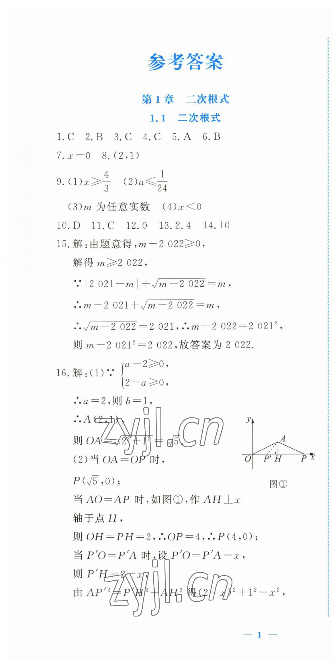 2023年學(xué)習(xí)力提升八年級數(shù)學(xué)下冊浙教版 第1頁