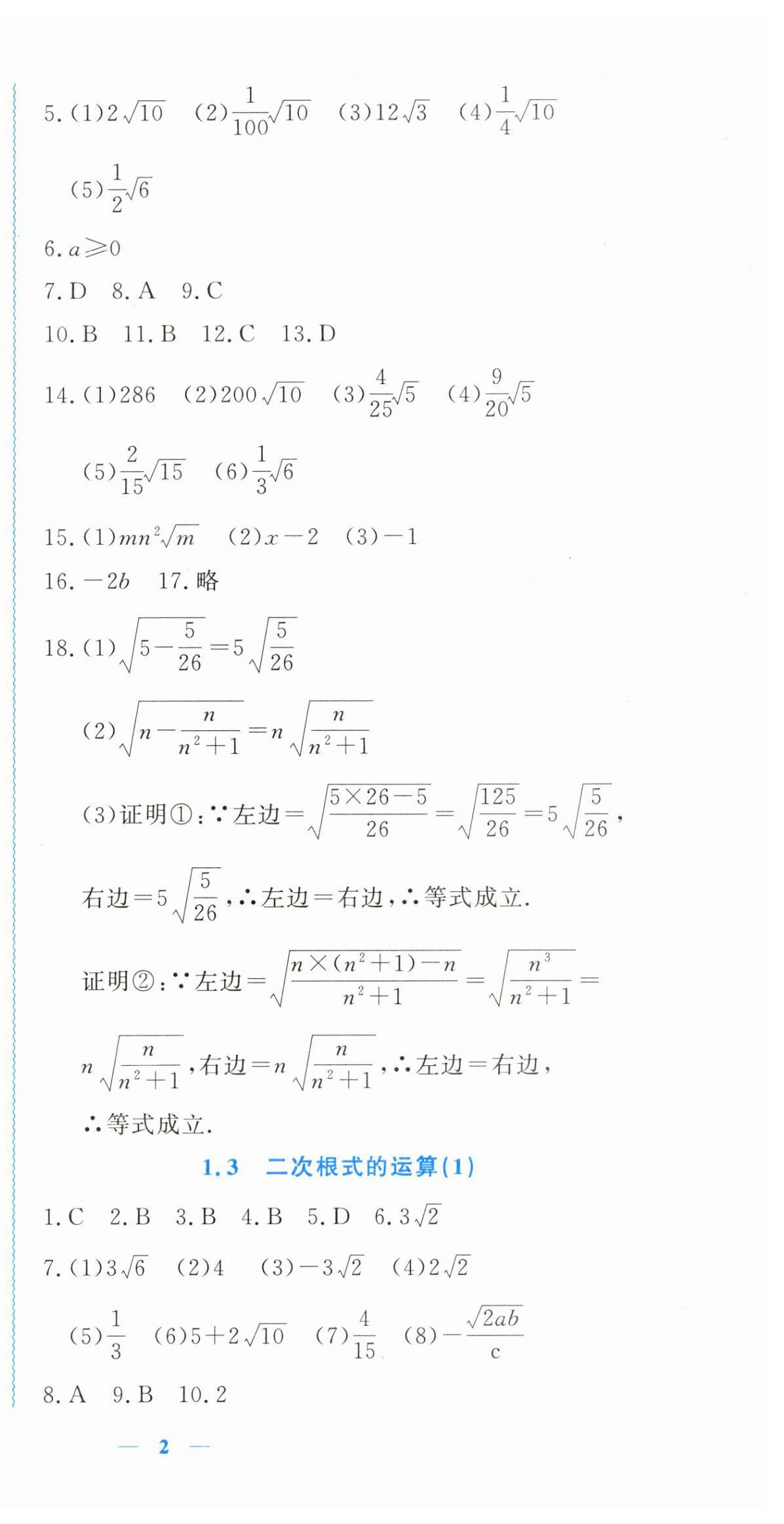 2023年學習力提升八年級數(shù)學下冊浙教版 第3頁