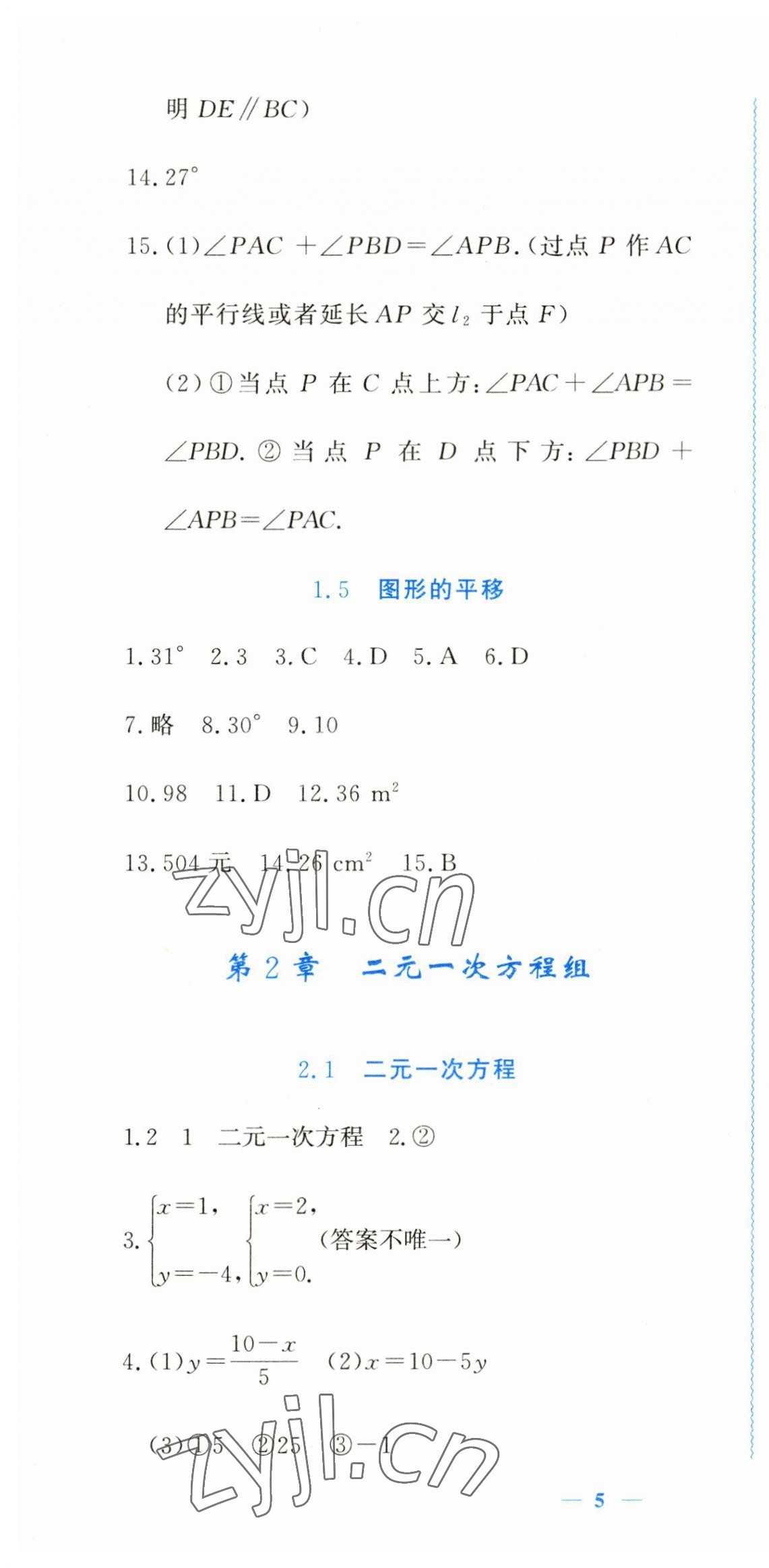 2023年学习力提升七年级数学下册浙教版 第7页