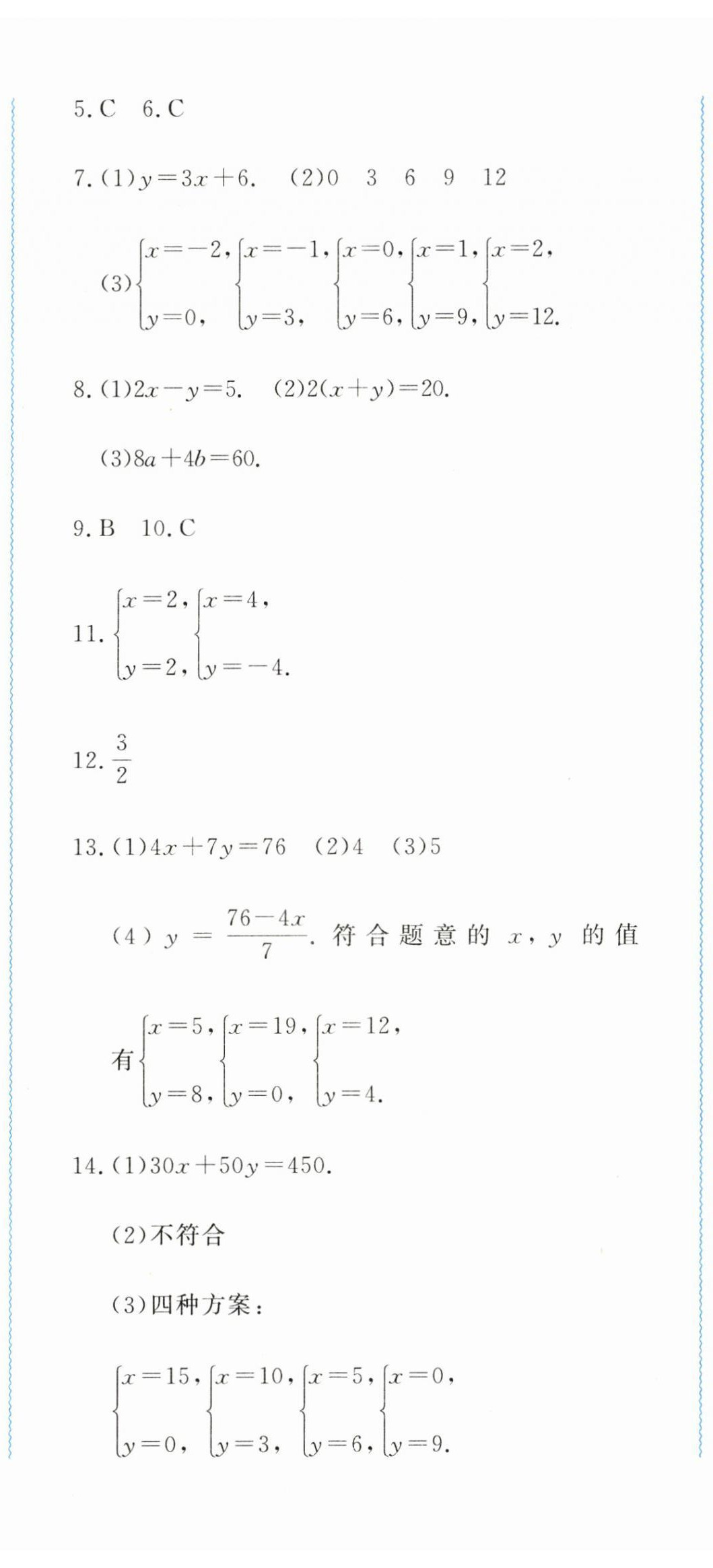 2023年學(xué)習(xí)力提升七年級數(shù)學(xué)下冊浙教版 第8頁