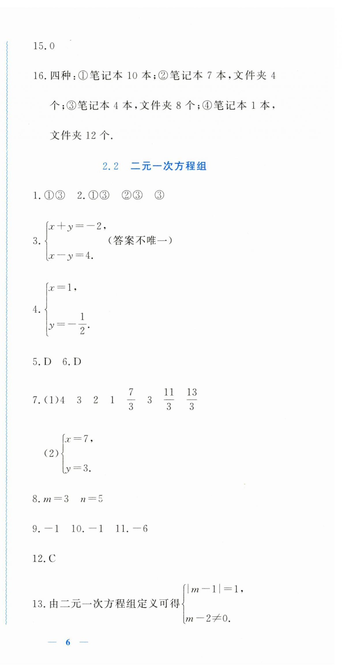 2023年學習力提升七年級數(shù)學下冊浙教版 第9頁