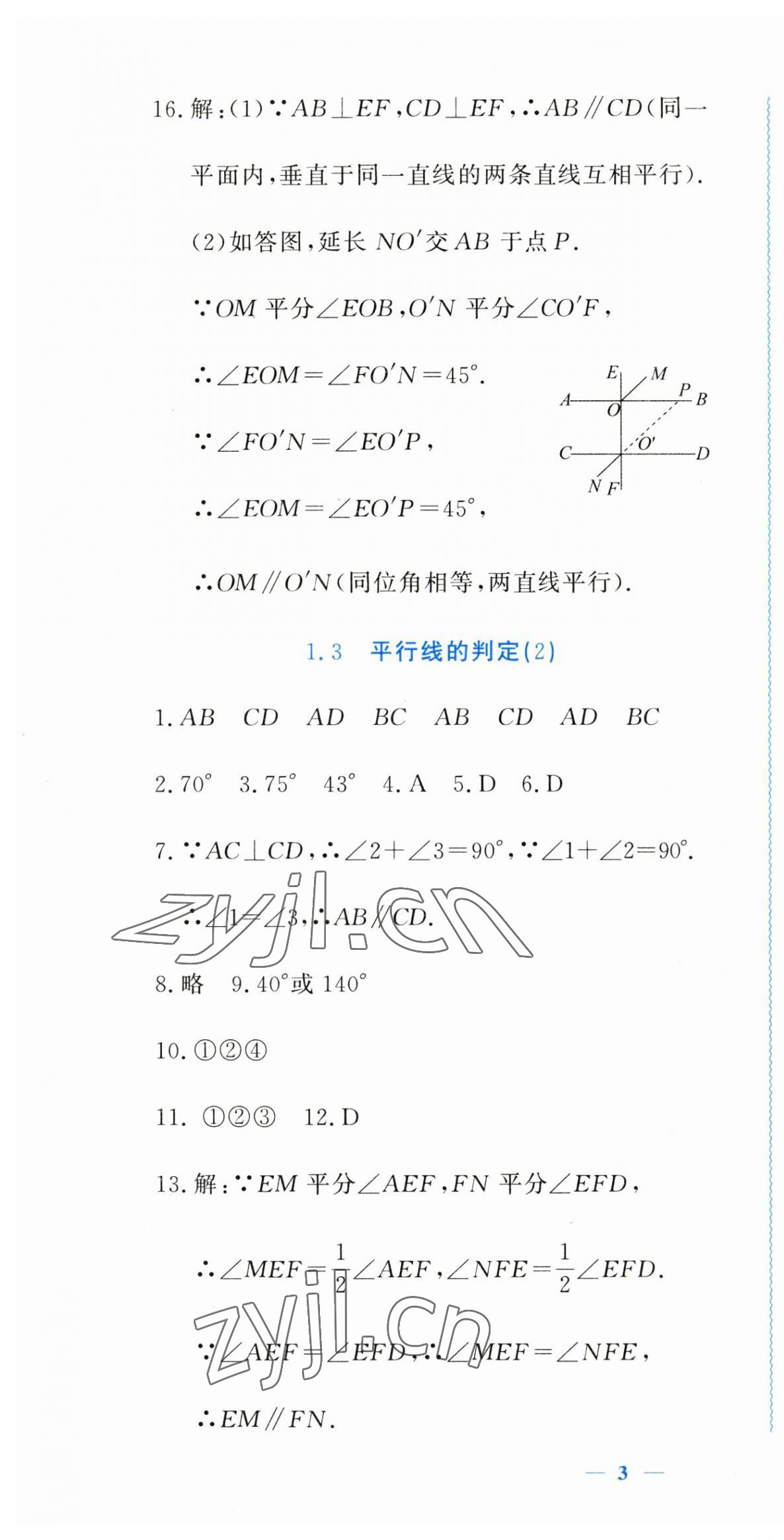 2023年學習力提升七年級數(shù)學下冊浙教版 第4頁