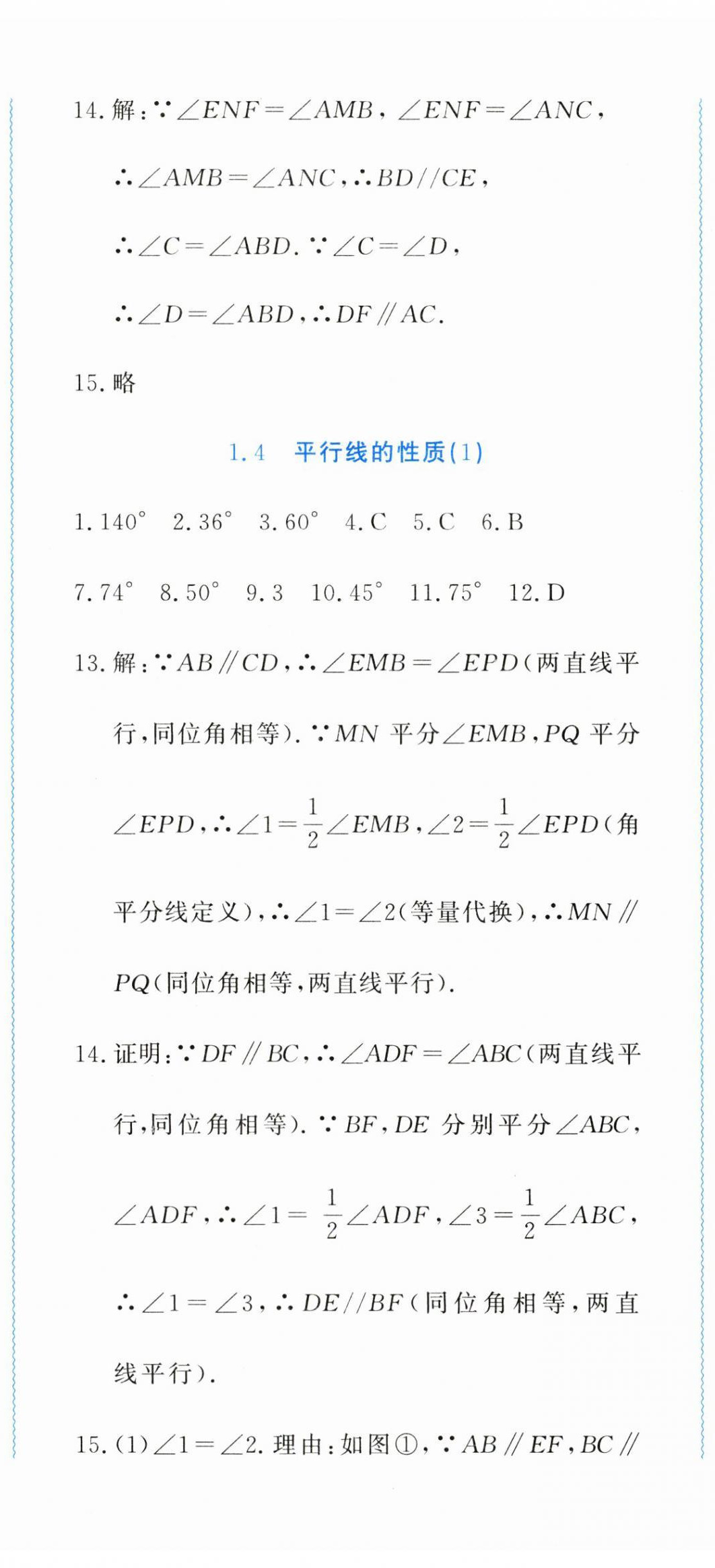 2023年学习力提升七年级数学下册浙教版 第5页