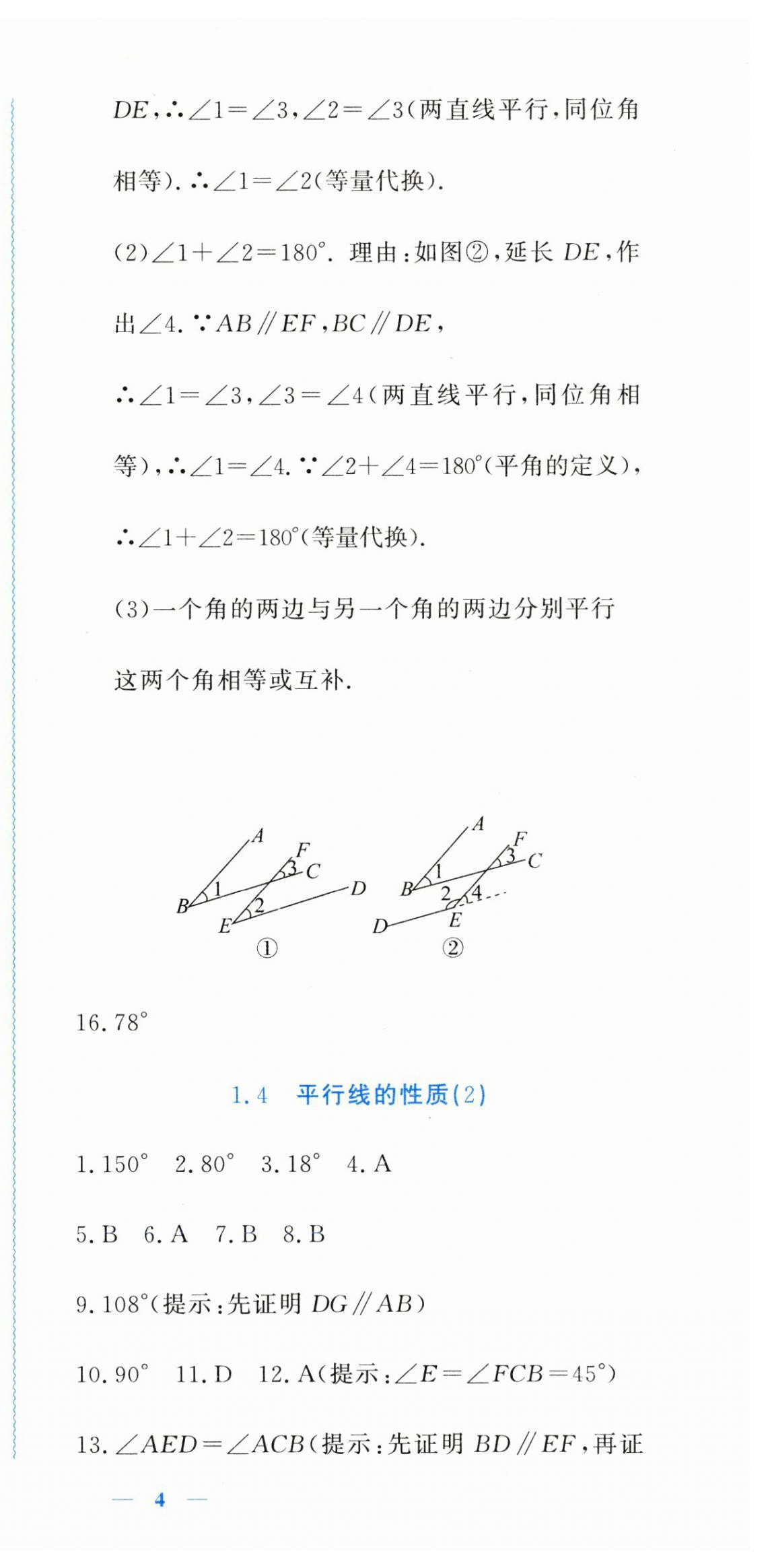 2023年學習力提升七年級數(shù)學下冊浙教版 第6頁