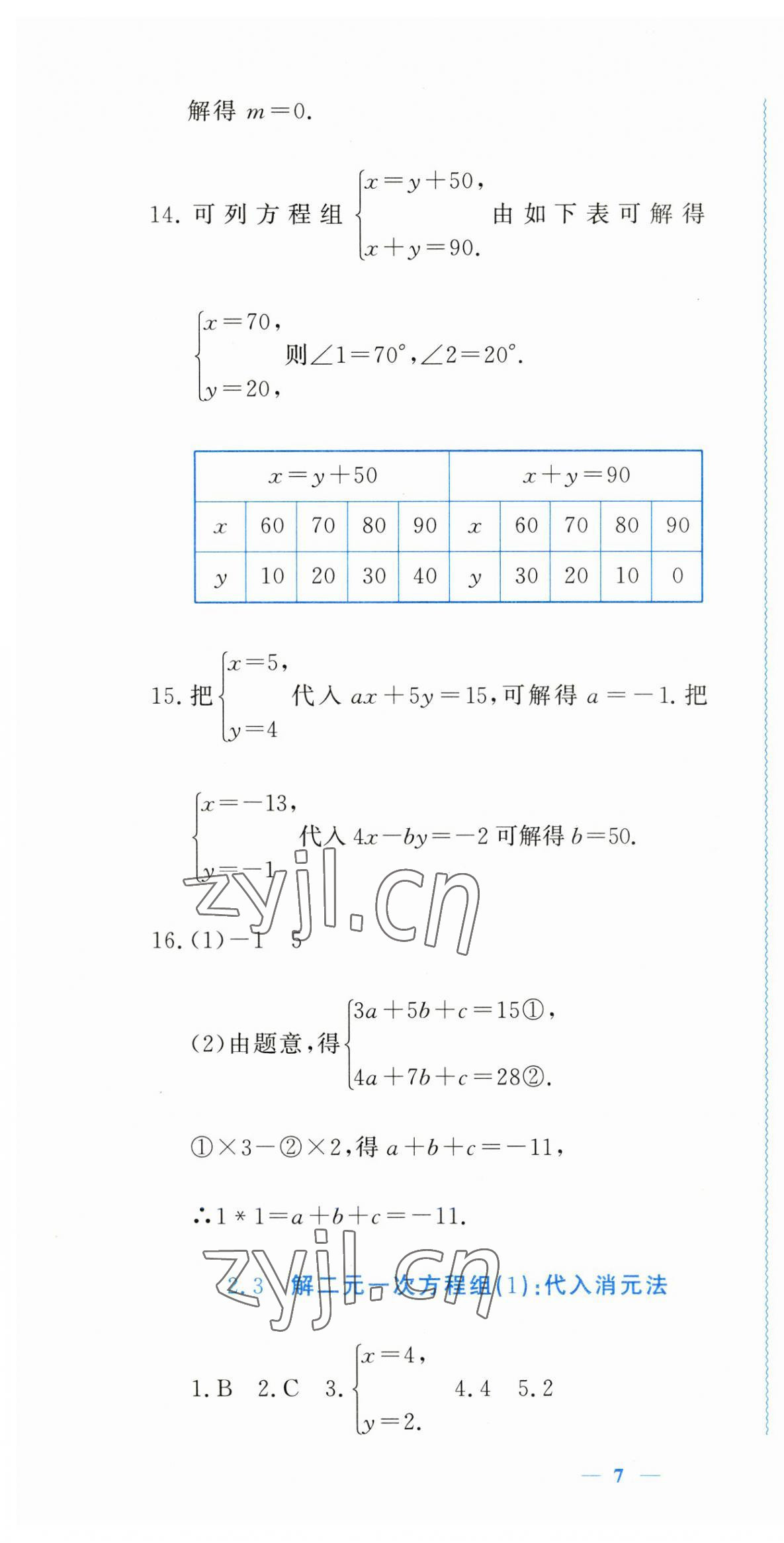 2023年學(xué)習(xí)力提升七年級數(shù)學(xué)下冊浙教版 第10頁