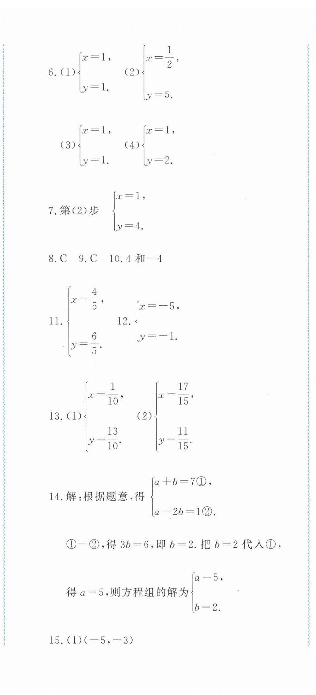 2023年學(xué)習(xí)力提升七年級(jí)數(shù)學(xué)下冊(cè)浙教版 第11頁