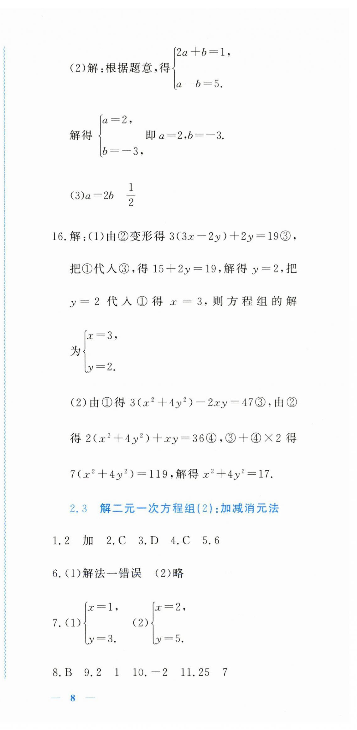 2023年學(xué)習(xí)力提升七年級(jí)數(shù)學(xué)下冊(cè)浙教版 第12頁