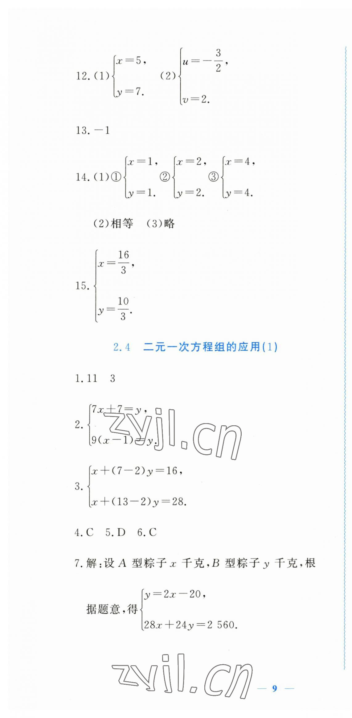 2023年學(xué)習(xí)力提升七年級數(shù)學(xué)下冊浙教版 第13頁