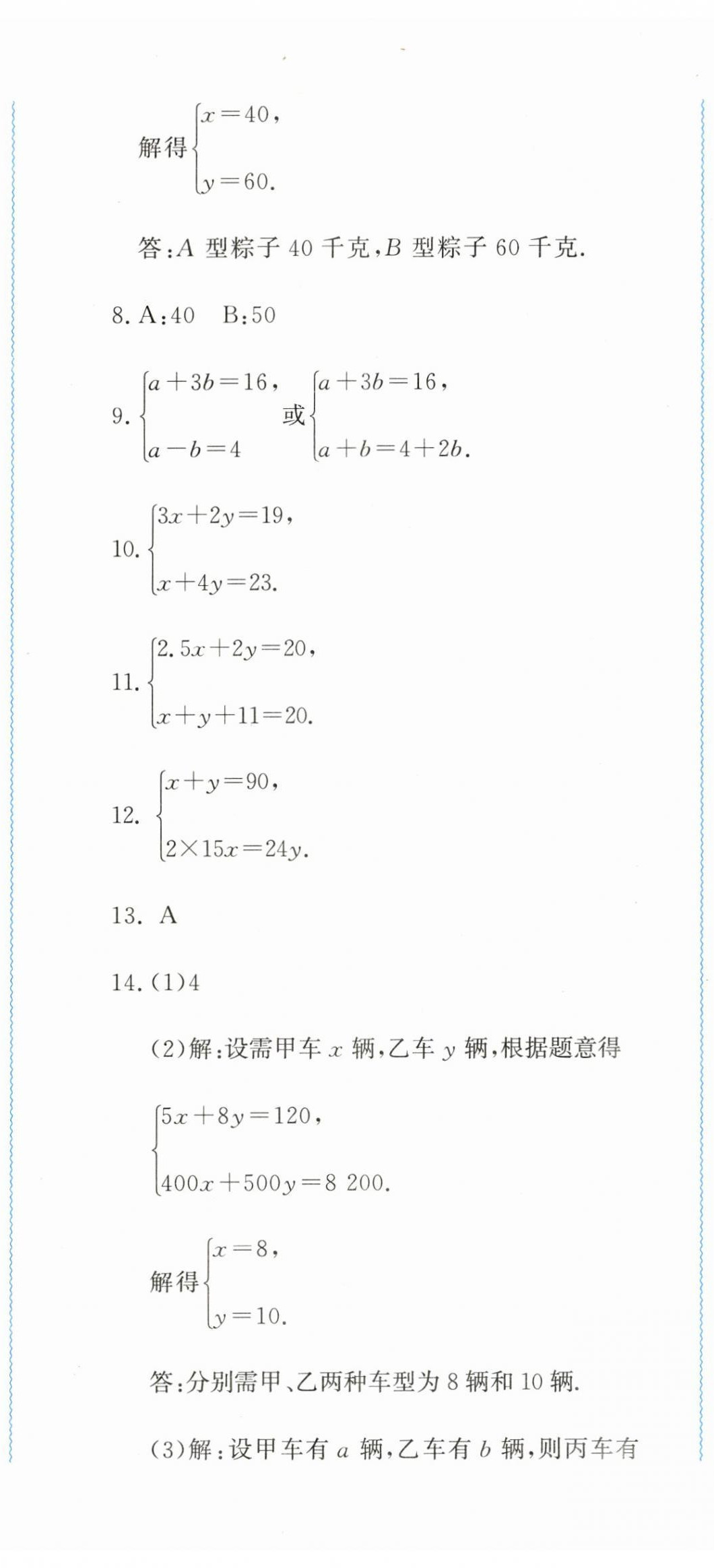 2023年學(xué)習(xí)力提升七年級(jí)數(shù)學(xué)下冊(cè)浙教版 第14頁(yè)