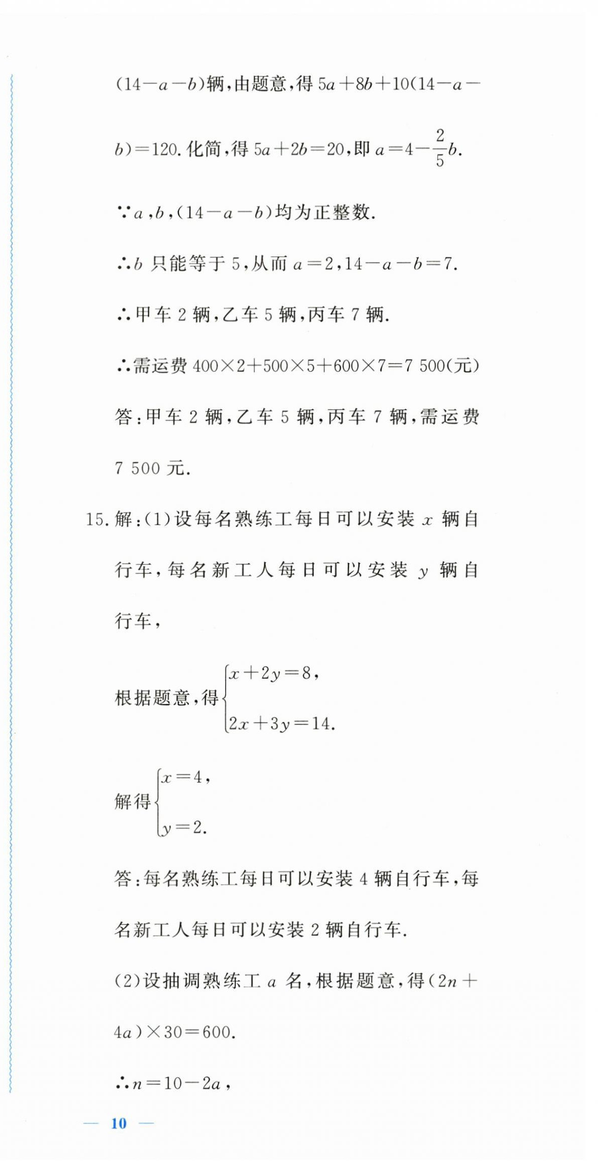 2023年学习力提升七年级数学下册浙教版 第15页