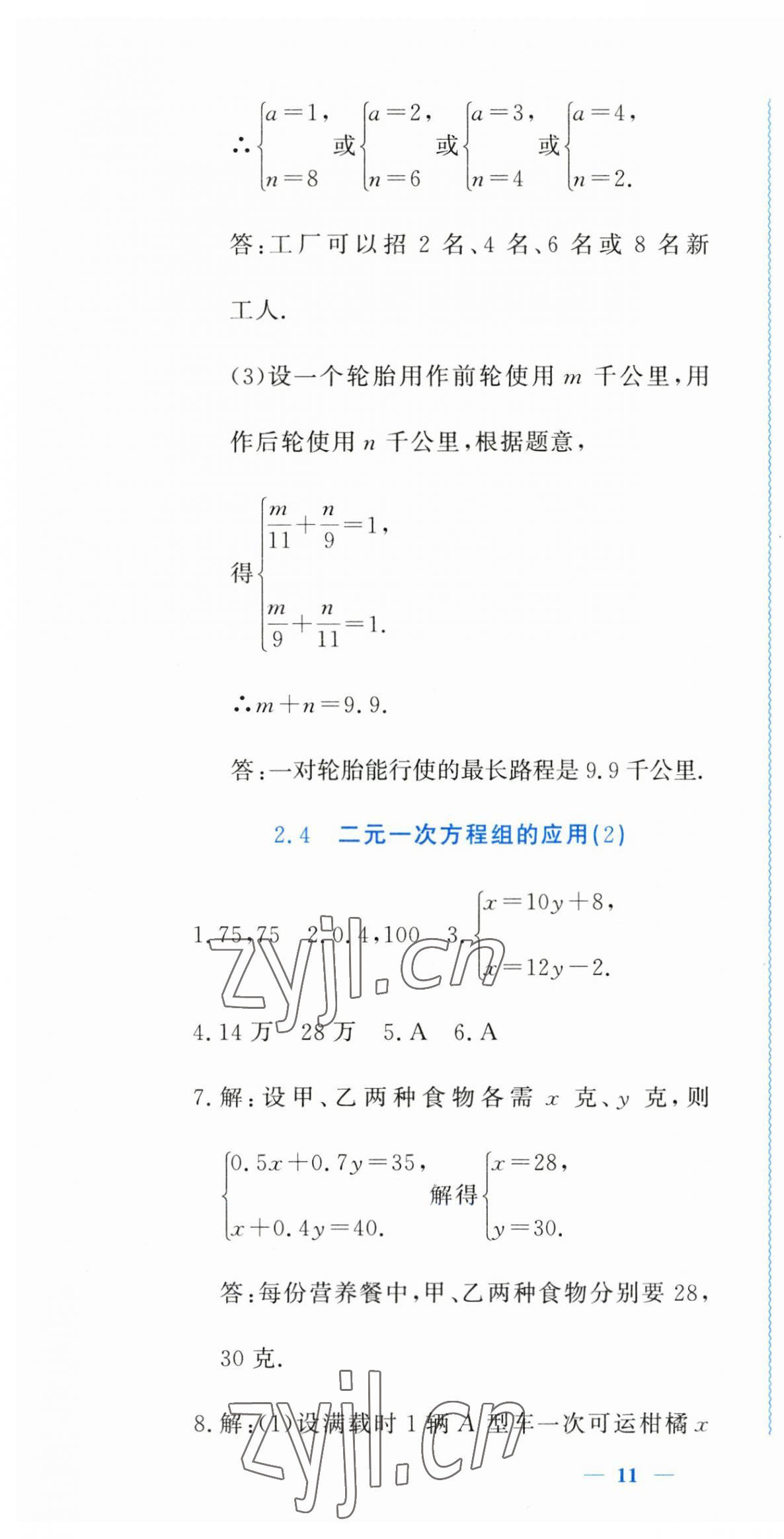 2023年學(xué)習(xí)力提升七年級數(shù)學(xué)下冊浙教版 第16頁