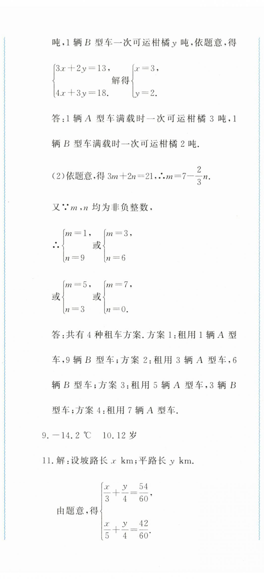 2023年學習力提升七年級數(shù)學下冊浙教版 第17頁