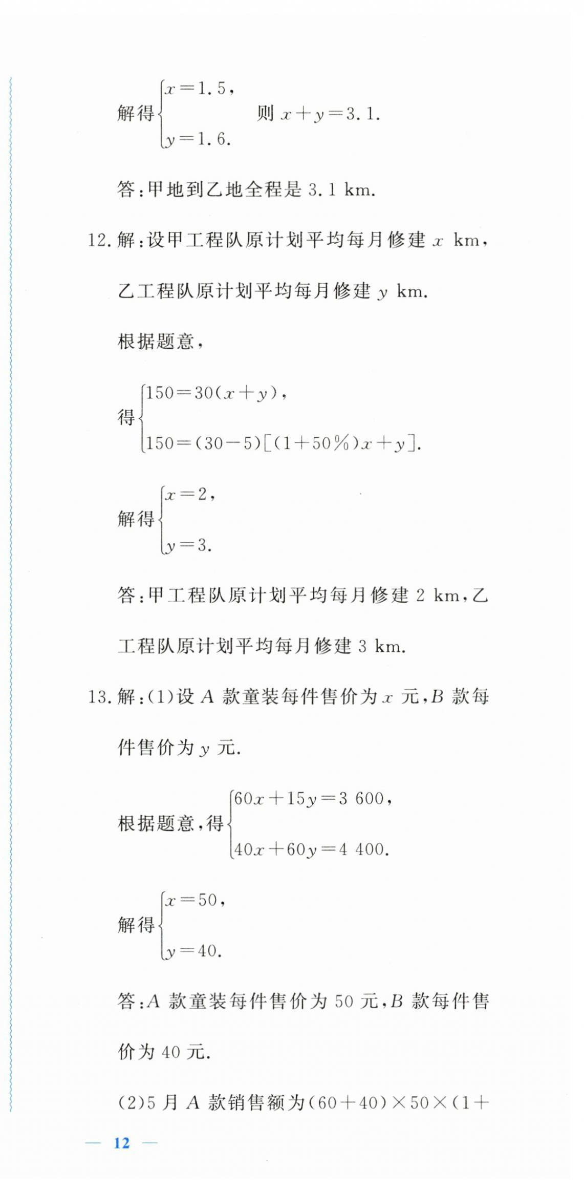 2023年學(xué)習(xí)力提升七年級(jí)數(shù)學(xué)下冊浙教版 第18頁