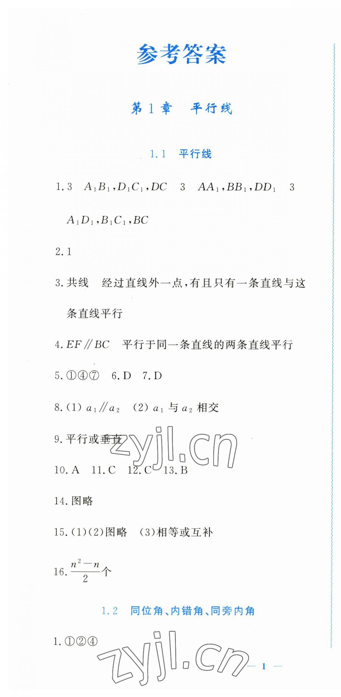 2023年學(xué)習(xí)力提升七年級(jí)數(shù)學(xué)下冊(cè)浙教版 第1頁(yè)