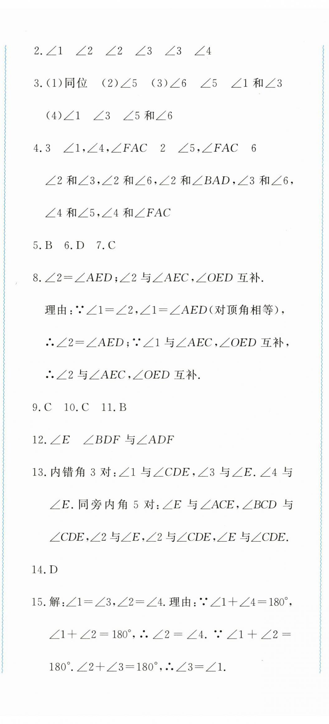 2023年學(xué)習(xí)力提升七年級(jí)數(shù)學(xué)下冊(cè)浙教版 第2頁(yè)