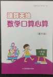 2023年速算天地?cái)?shù)學(xué)口算心算六年級下冊蘇教版提升版