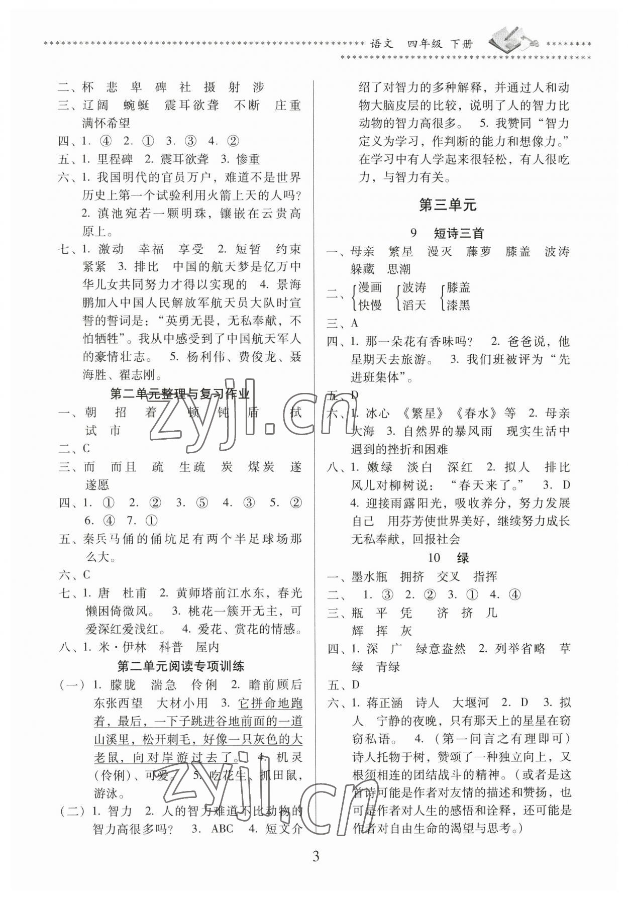 2023年名校核心作業(yè)本練習(xí)加檢測四年級語文下冊人教版 第3頁