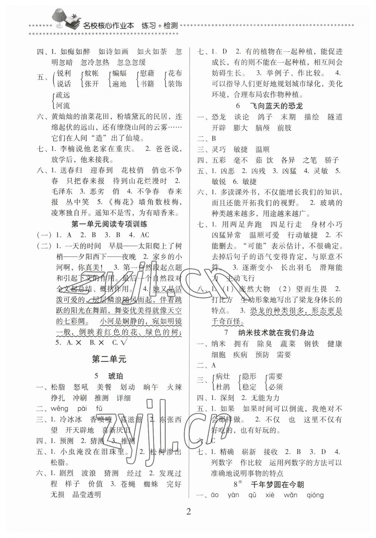 2023年名校核心作業(yè)本練習(xí)加檢測(cè)四年級(jí)語(yǔ)文下冊(cè)人教版 第2頁(yè)