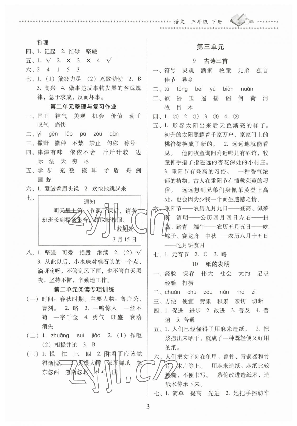 2023年名校核心作業(yè)本練習加檢測三年級語文下冊人教版 第3頁