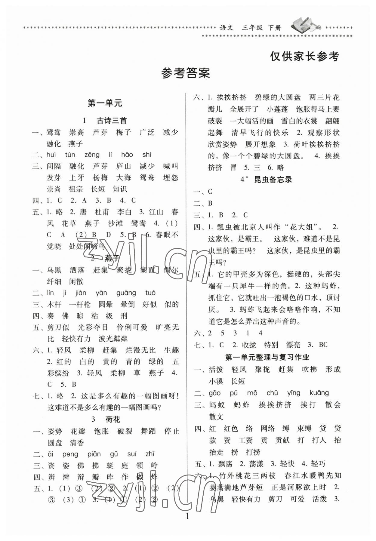 2023年名校核心作業(yè)本練習(xí)加檢測(cè)三年級(jí)語(yǔ)文下冊(cè)人教版 第1頁(yè)