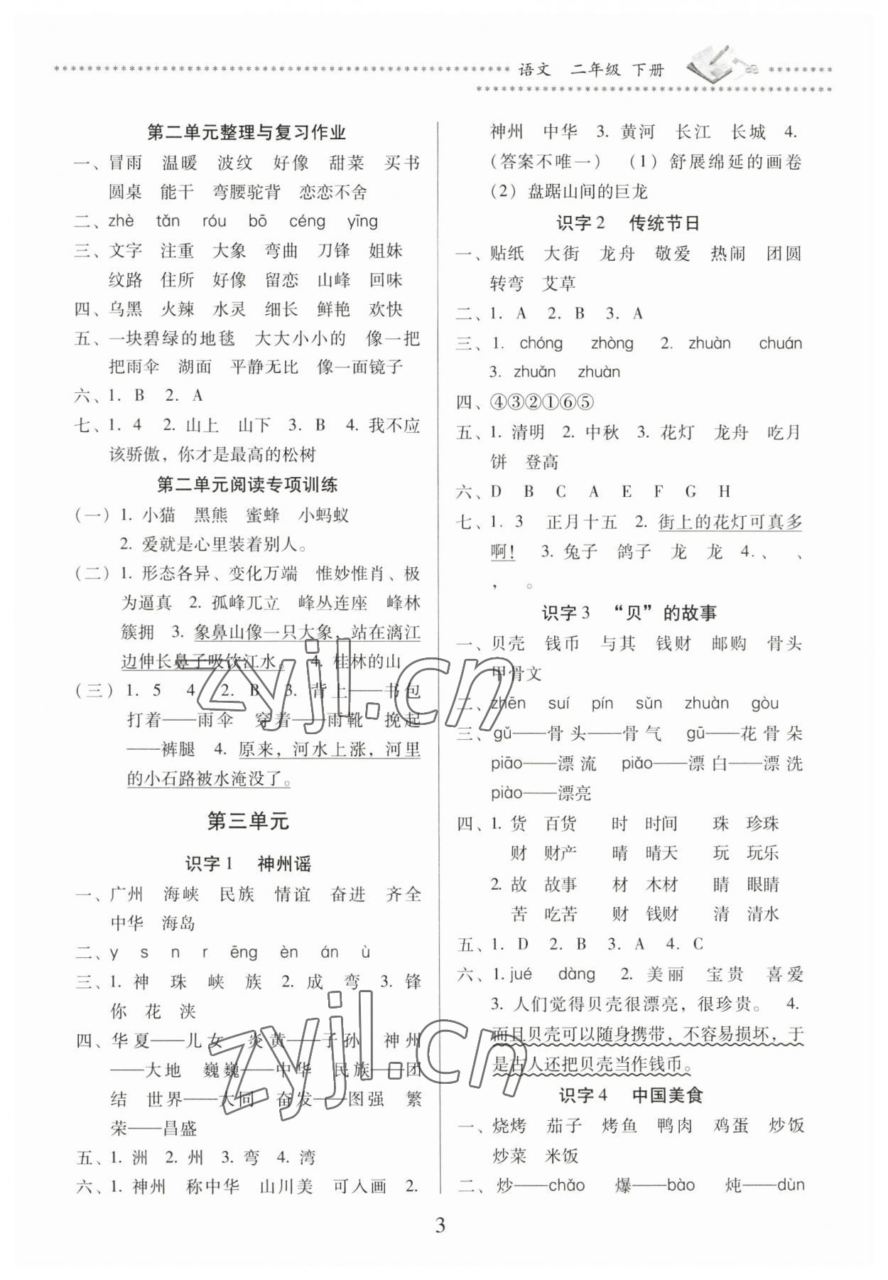 2023年名校核心作業(yè)本練習加檢測二年級語文下冊人教版 第3頁