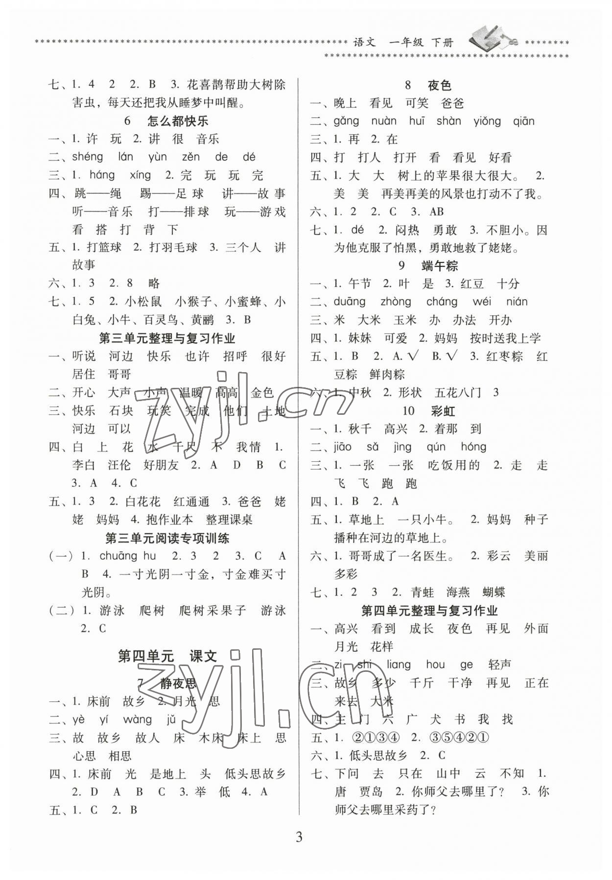 2023年名校核心作業(yè)本練習(xí)加檢測一年級(jí)語文下冊人教版 第3頁
