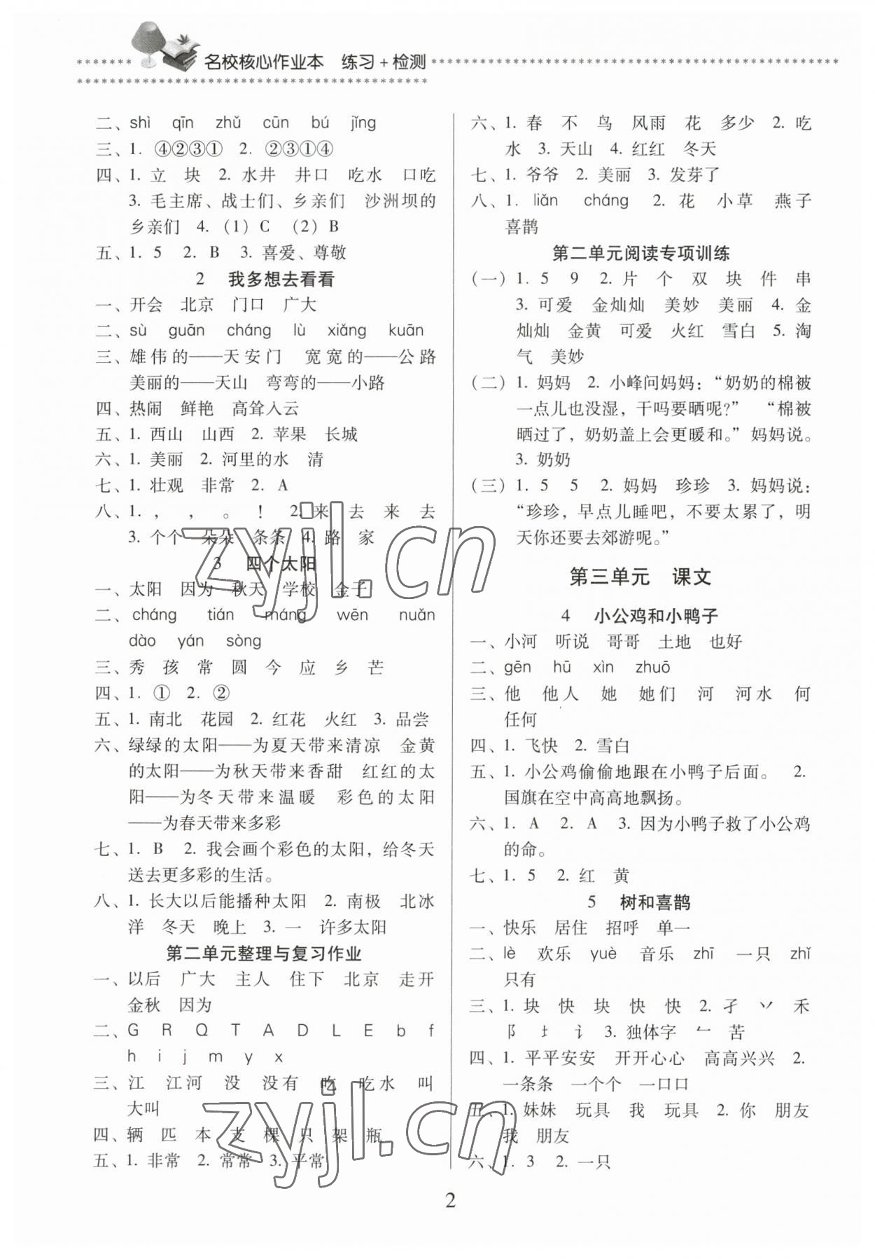 2023年名校核心作业本练习加检测一年级语文下册人教版 第2页