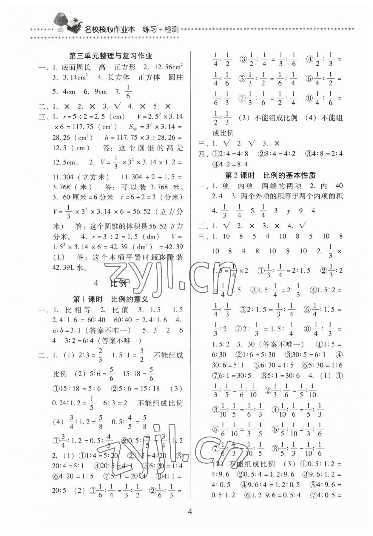 2023年名校核心作業(yè)本練習(xí)加檢測六年級數(shù)學(xué)下冊人教版 第4頁