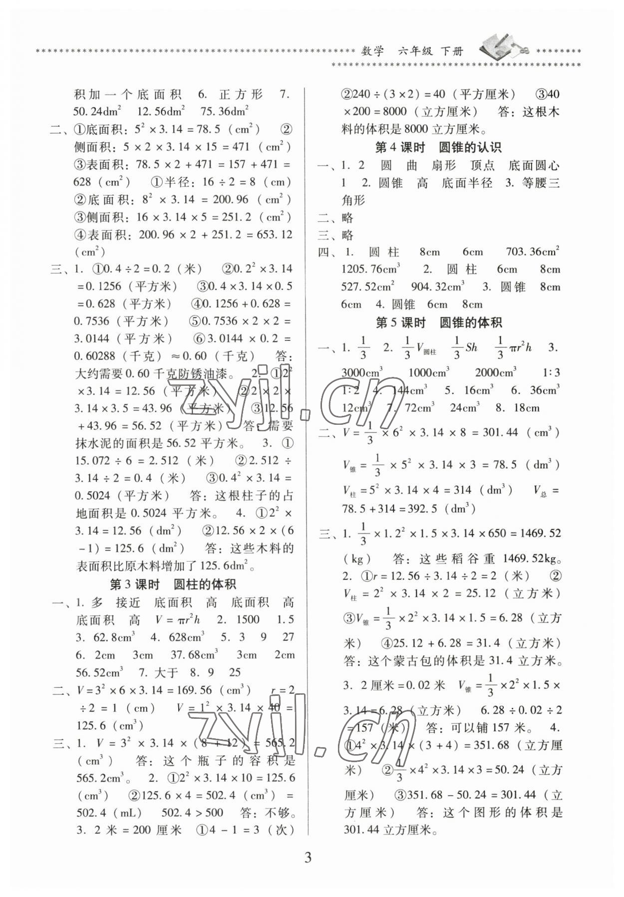 2023年名校核心作業(yè)本練習(xí)加檢測六年級數(shù)學(xué)下冊人教版 第3頁