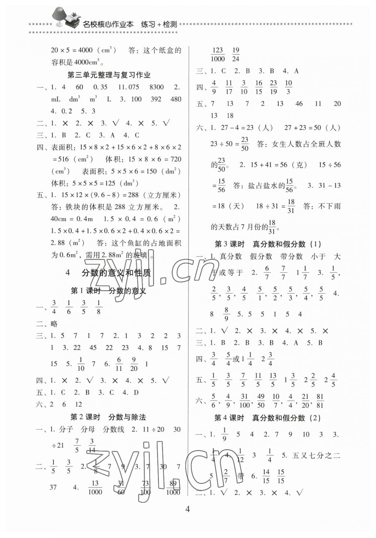 2023年名校核心作業(yè)本練習(xí)加檢測(cè)五年級(jí)數(shù)學(xué)下冊(cè)人教版 第4頁