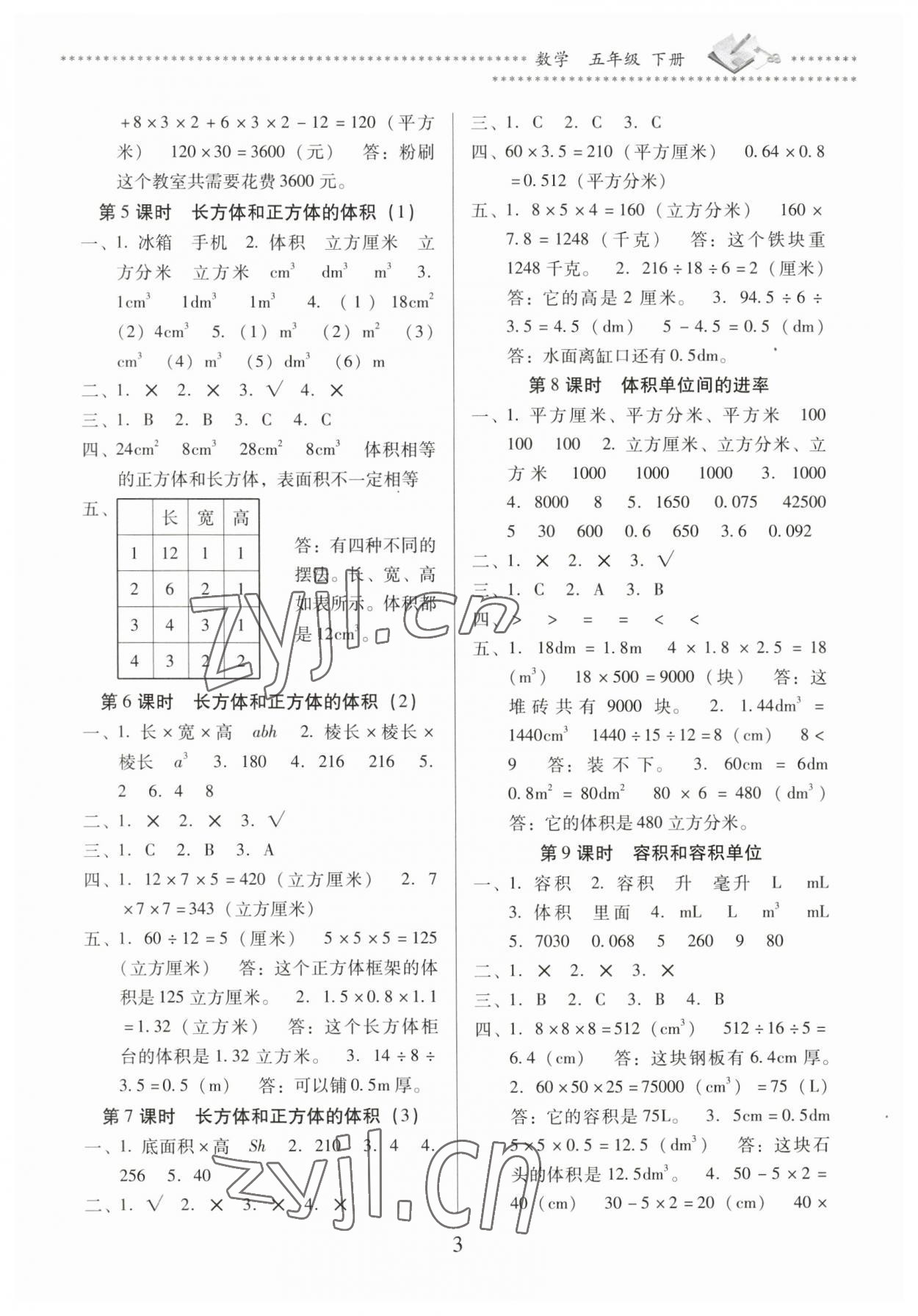 2023年名校核心作業(yè)本練習(xí)加檢測五年級數(shù)學(xué)下冊人教版 第3頁