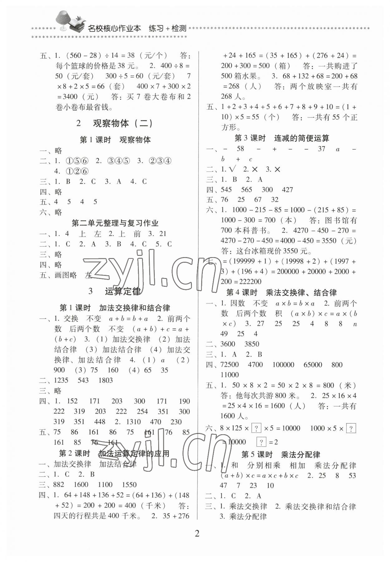 2023年名校核心作業(yè)本練習加檢測四年級數(shù)學下冊人教版 第2頁