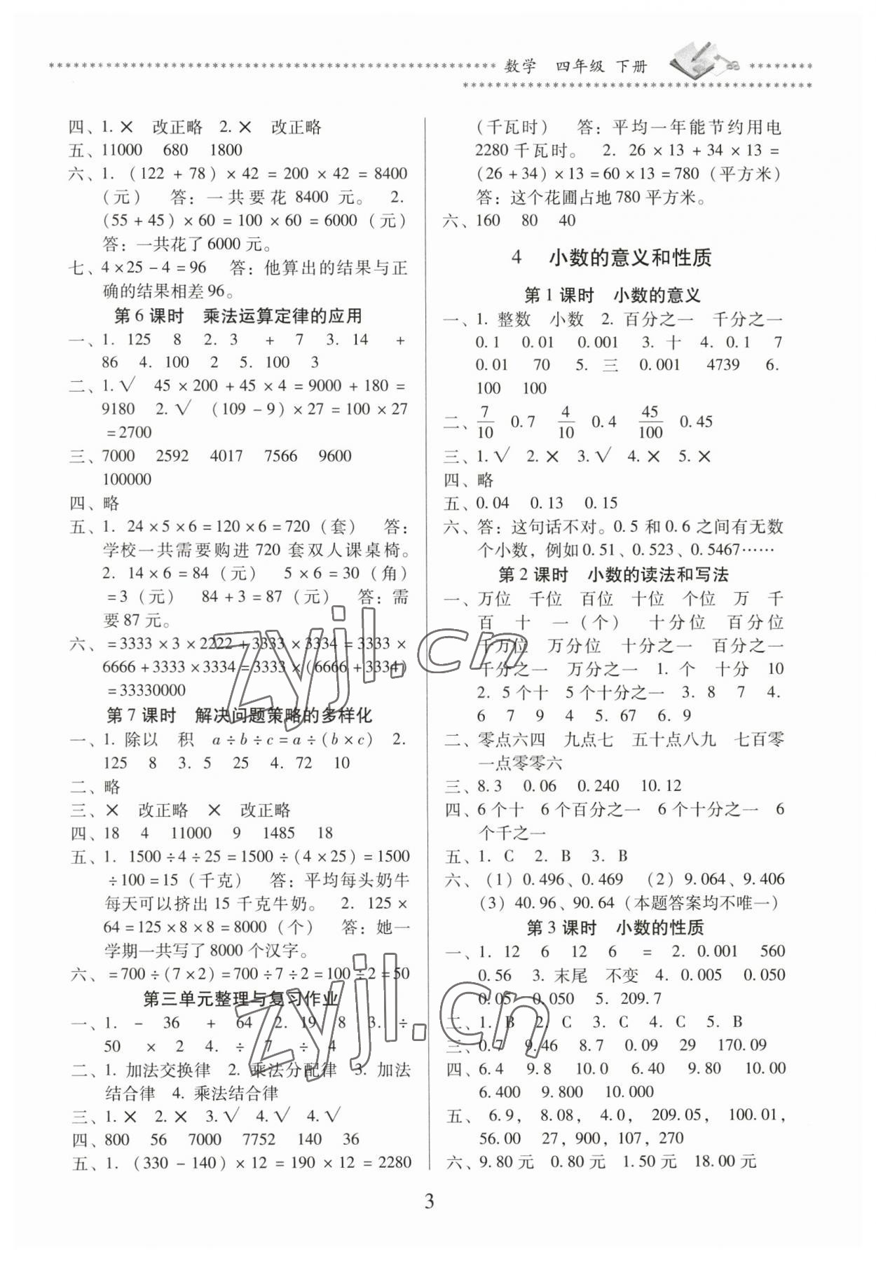 2023年名校核心作業(yè)本練習(xí)加檢測四年級數(shù)學(xué)下冊人教版 第3頁