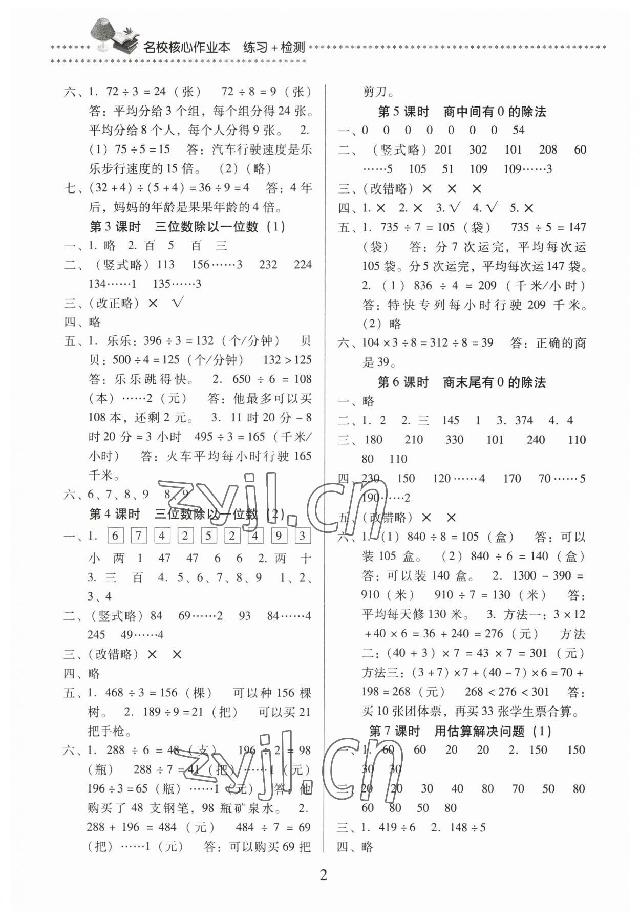 2023年名校核心作業(yè)本練習(xí)加檢測(cè)三年級(jí)數(shù)學(xué)下冊(cè)人教版 第2頁(yè)