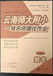 2023年云南師大附小一線名師提優(yōu)作業(yè)二年級數(shù)學(xué)下冊人教版