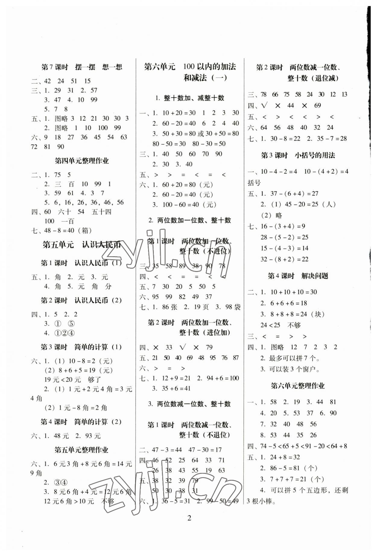 2023年云南师大附小一线名师提优作业一年级数学下册人教版 参考答案第2页