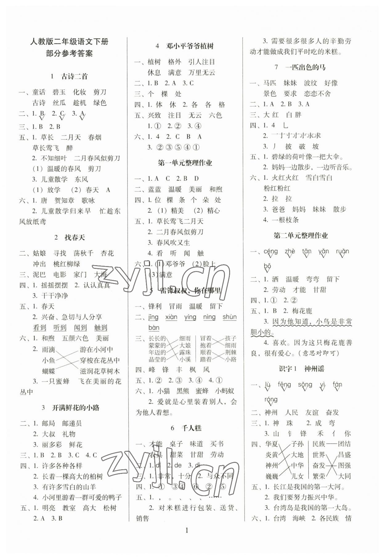 2023年云南师大附小一线名师提优作业二年级语文下册人教版 第1页