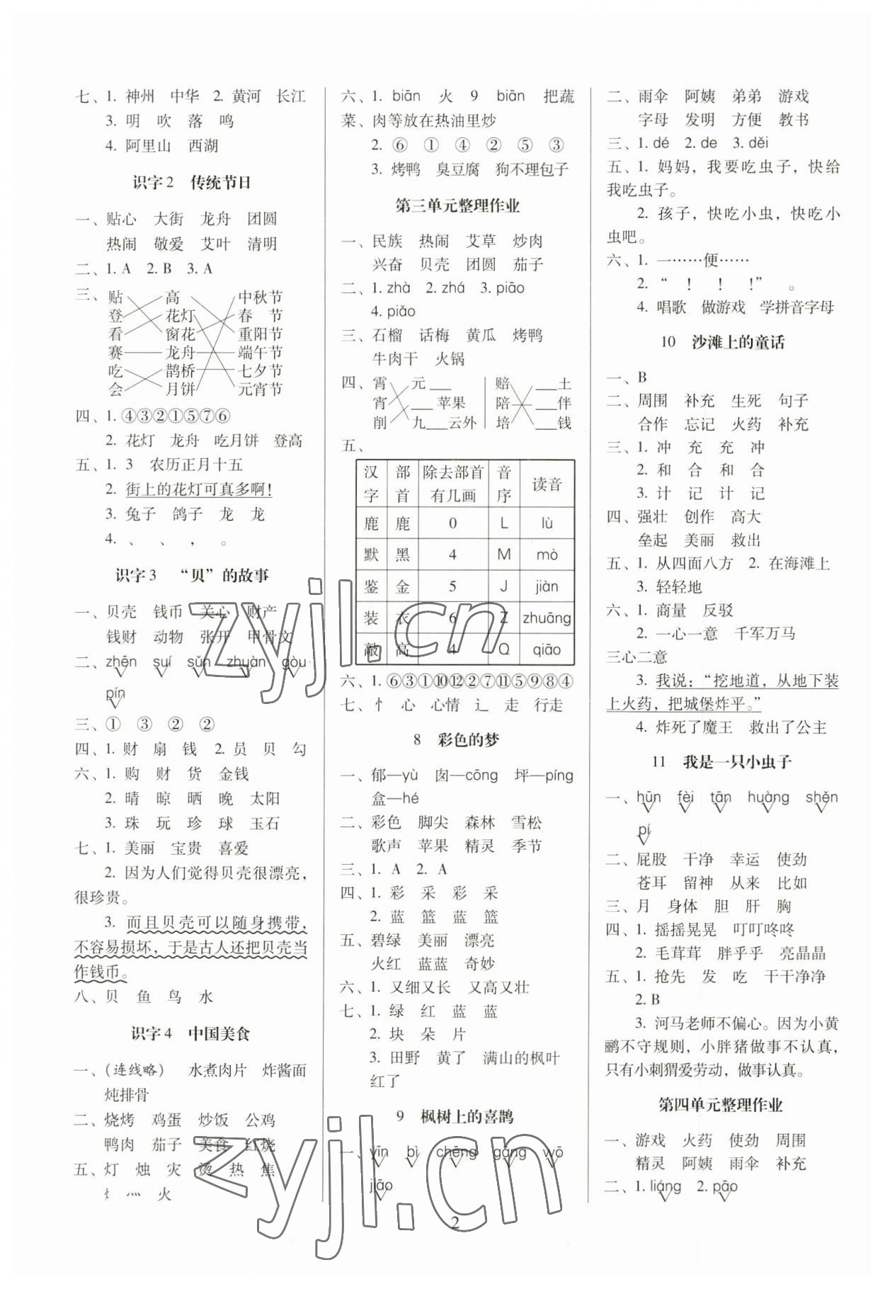 2023年云南师大附小一线名师提优作业二年级语文下册人教版 第2页