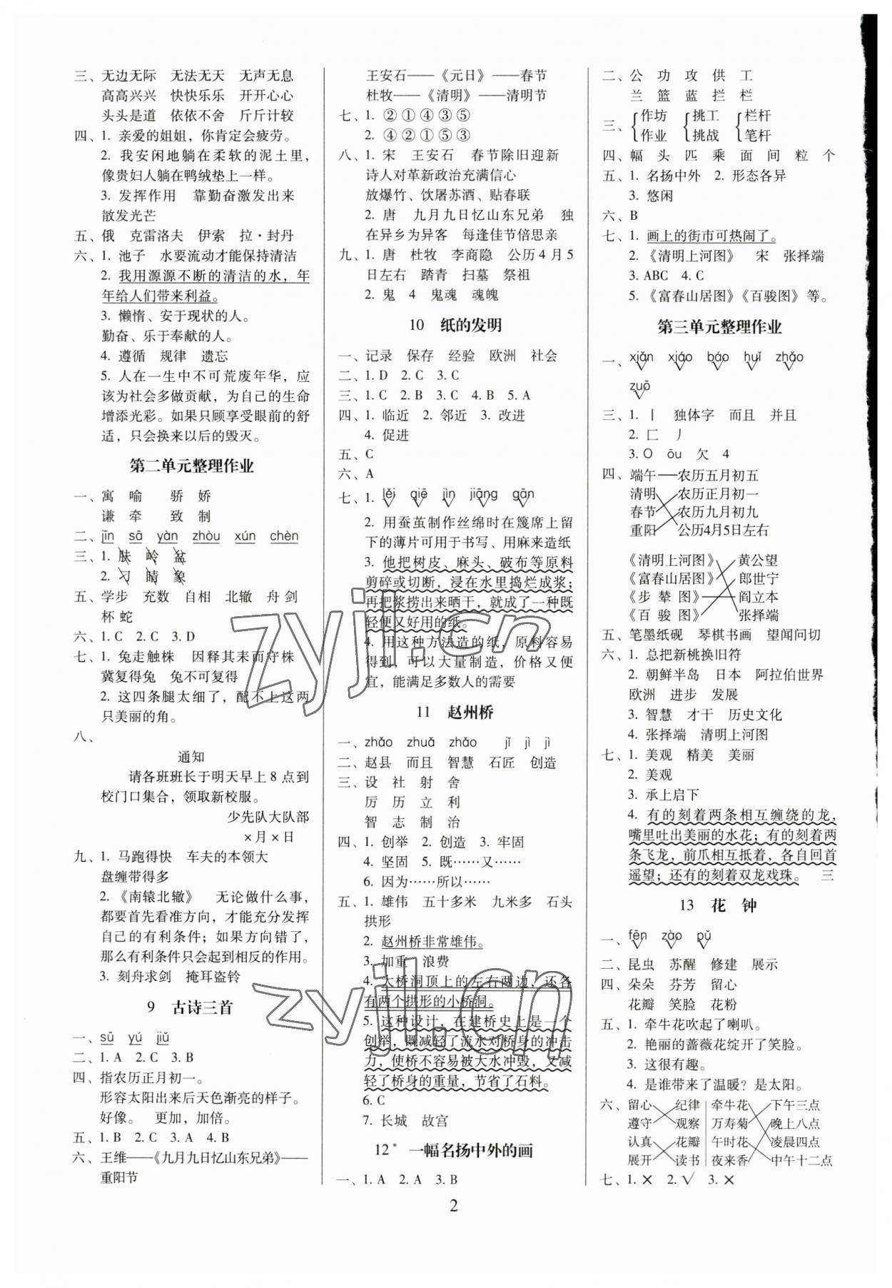 2023年云南师大附小一线名师提优作业三年级语文下册人教版 第2页