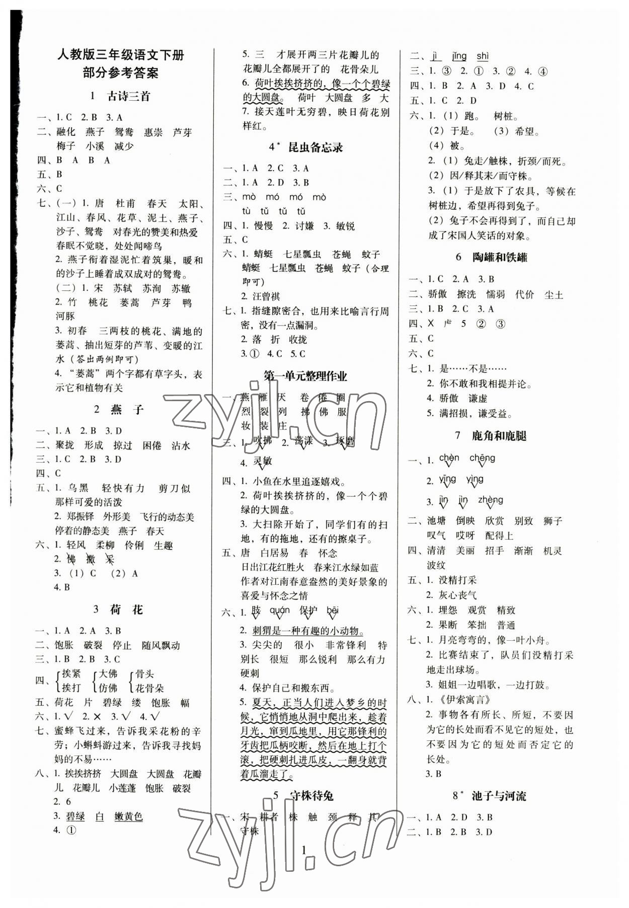 2023年云南師大附小一線名師提優(yōu)作業(yè)三年級語文下冊人教版 第1頁