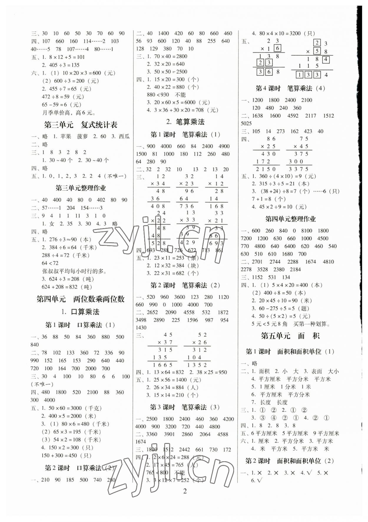 2023年云南师大附小一线名师提优作业三年级数学下册人教版 第2页