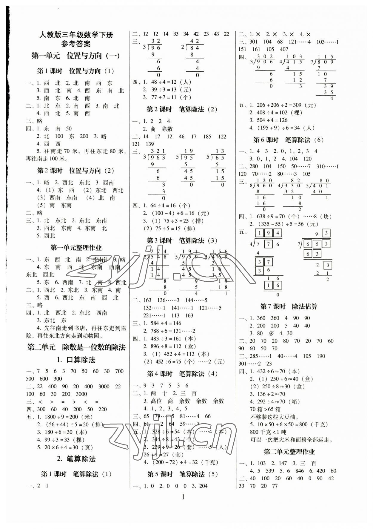 2023年云南师大附小一线名师提优作业三年级数学下册人教版 第1页