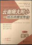 2023年云南师大附小一线名师提优作业三年级数学下册人教版