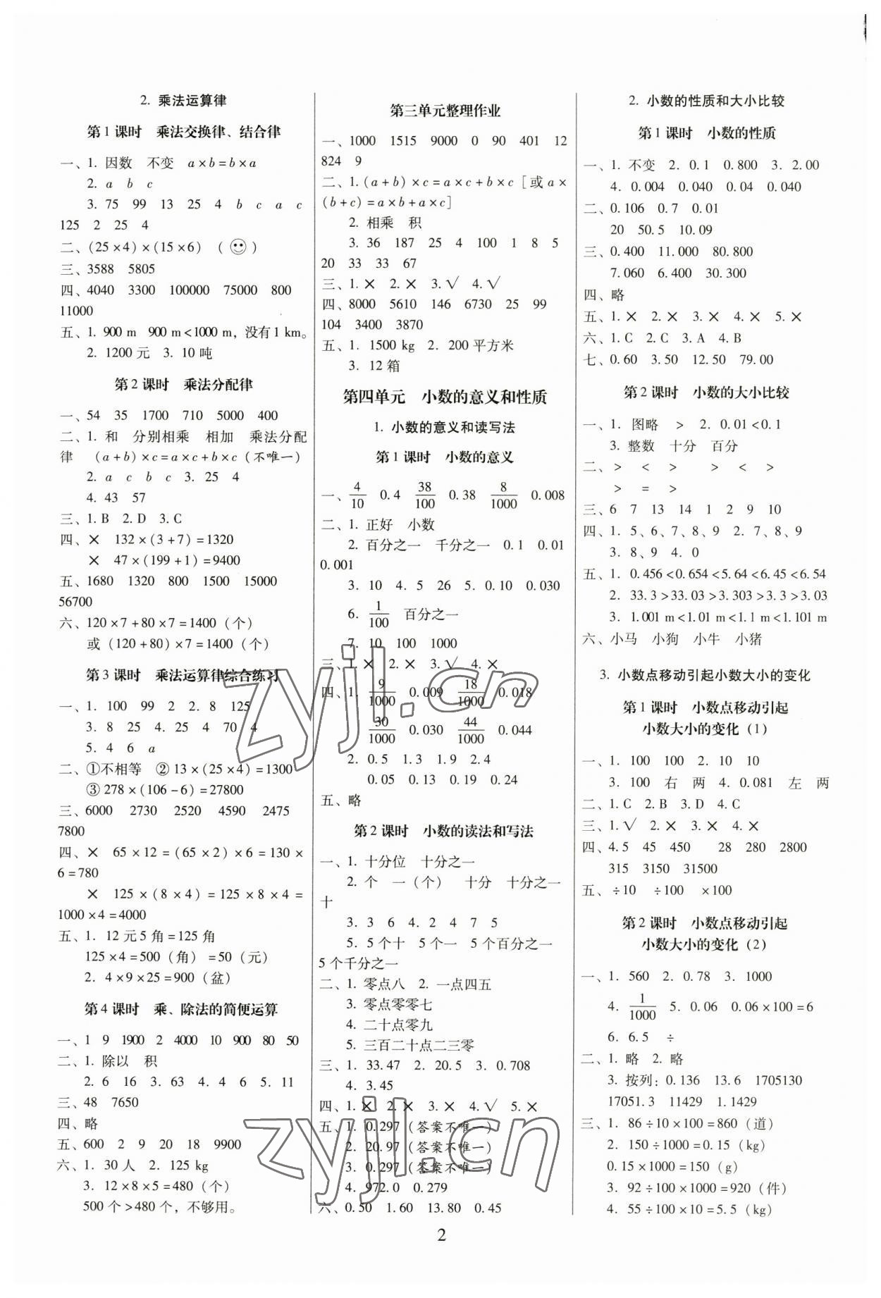 2023年云南师大附小一线名师提优作业四年级数学下册人教版 第2页