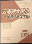 2023年云南師大附小一線名師提優(yōu)作業(yè)五年級數(shù)學(xué)下冊人教版