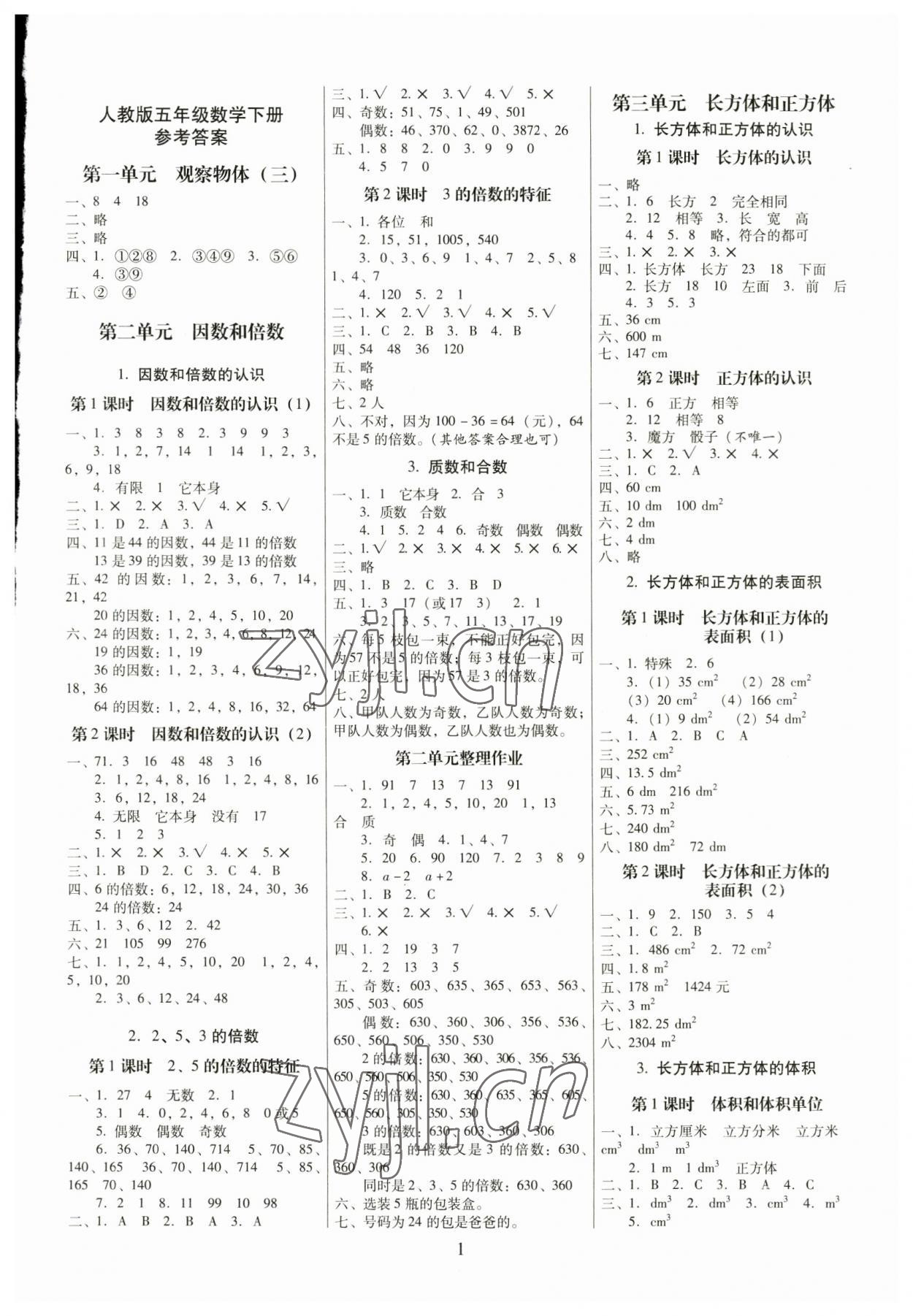 2023年云南師大附小一線名師提優(yōu)作業(yè)五年級數學下冊人教版 第1頁