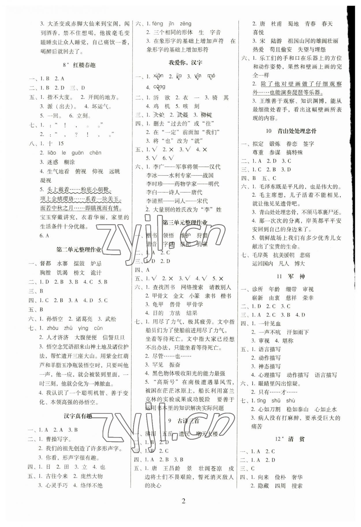 2023年云南师大附小一线名师提优作业五年级语文下册人教版 第2页