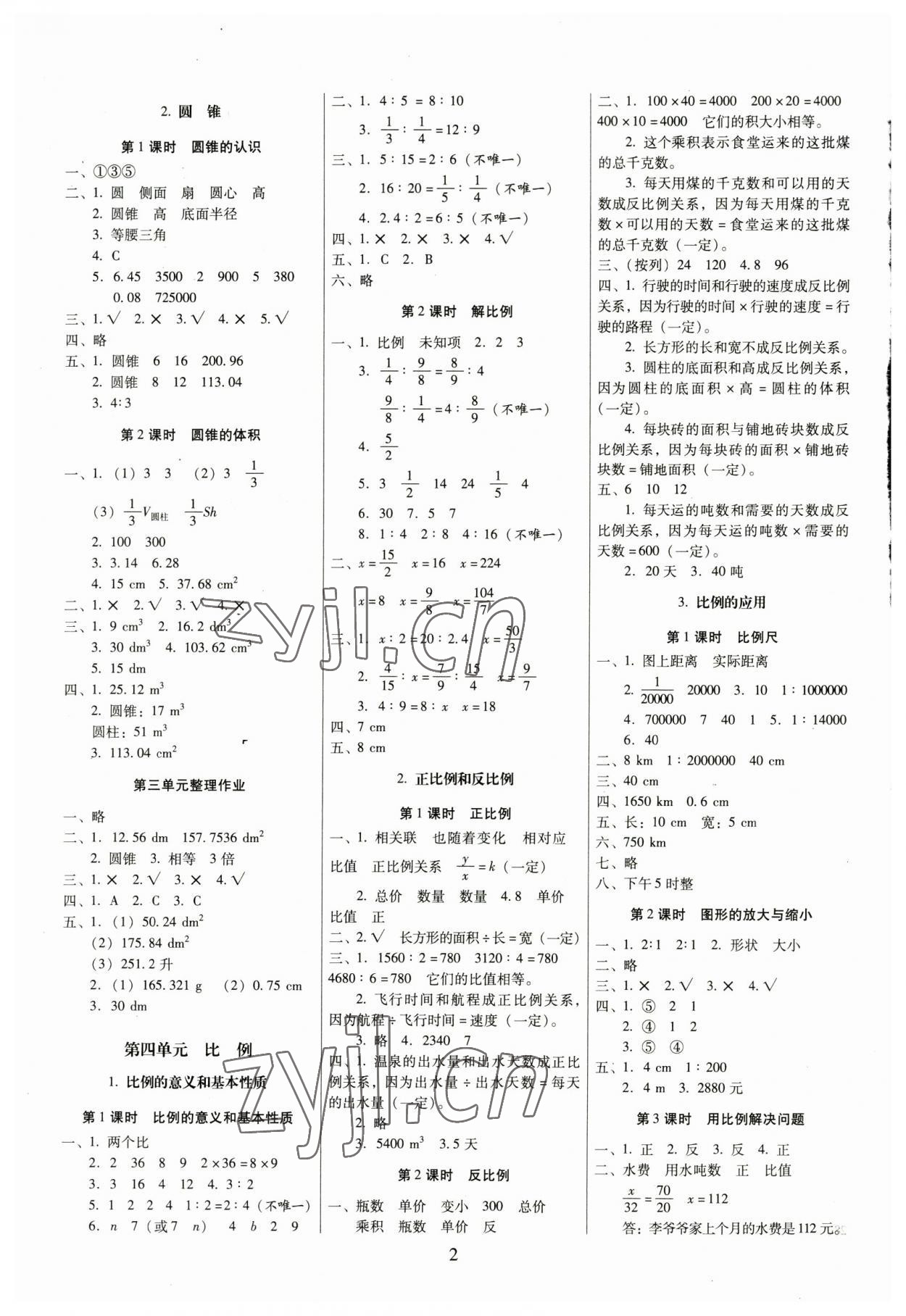 2023年云南师大附小一线名师提优作业六年级数学下册人教版 参考答案第2页